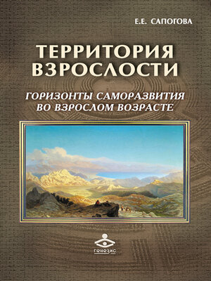cover image of Территория взрослости